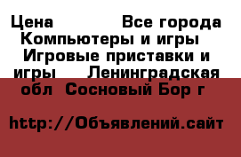 Psone (PlayStation 1) › Цена ­ 4 500 - Все города Компьютеры и игры » Игровые приставки и игры   . Ленинградская обл.,Сосновый Бор г.